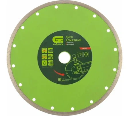 Диск алмазный керамогранит 230х22,2х2,7мм сплошной Сибртех